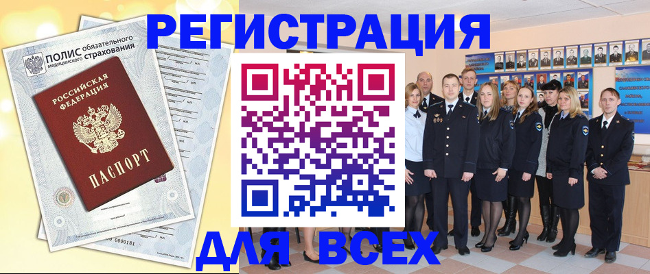 временная регистрация законно в Десногорске